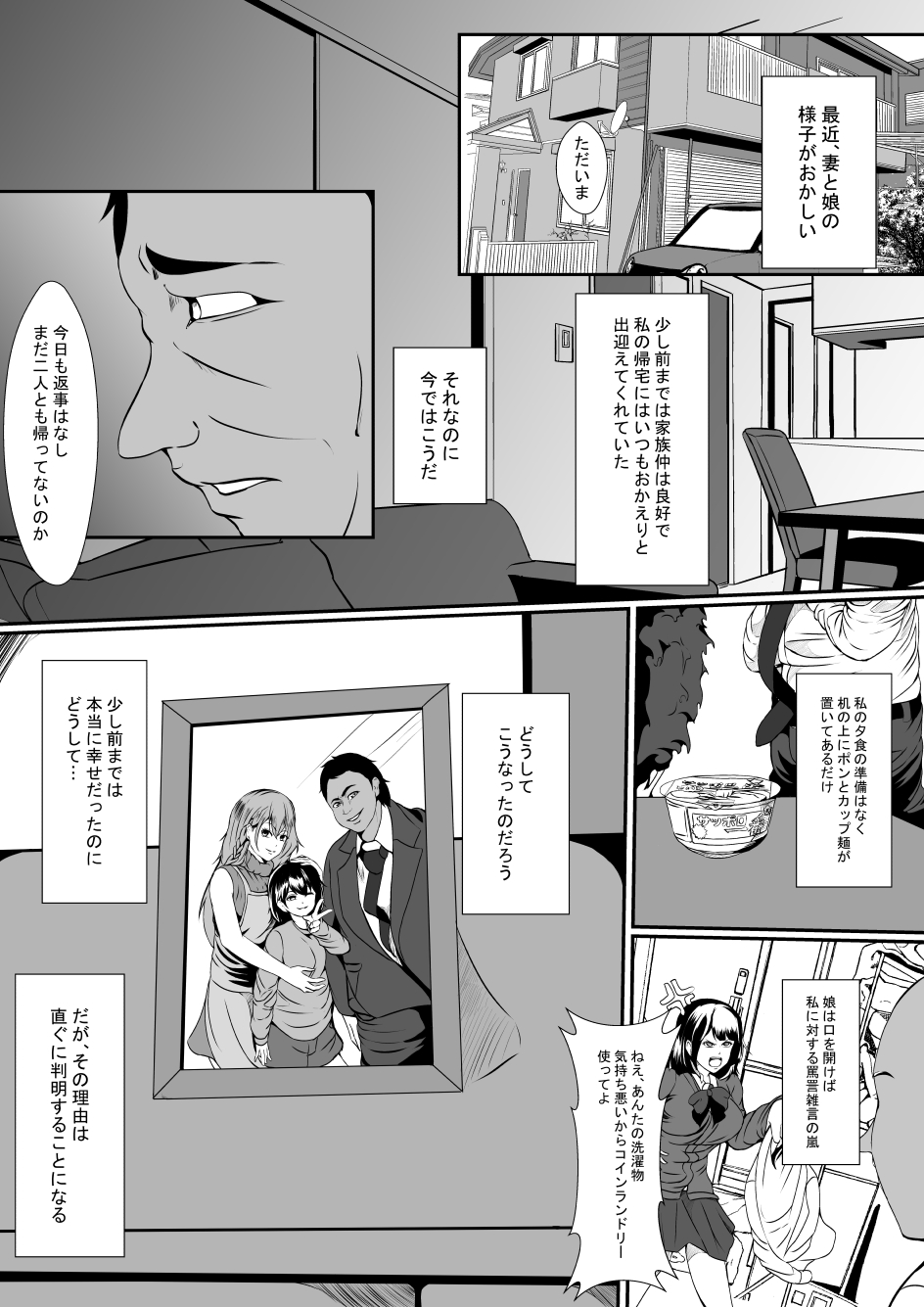 Watashi no Saiai no Tsuma to Musume ga Chara-otoko-tachi ni Netorareru nante... page 3 full
