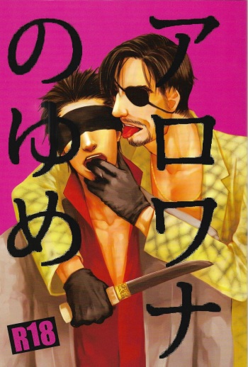 Arowana no Yume cover