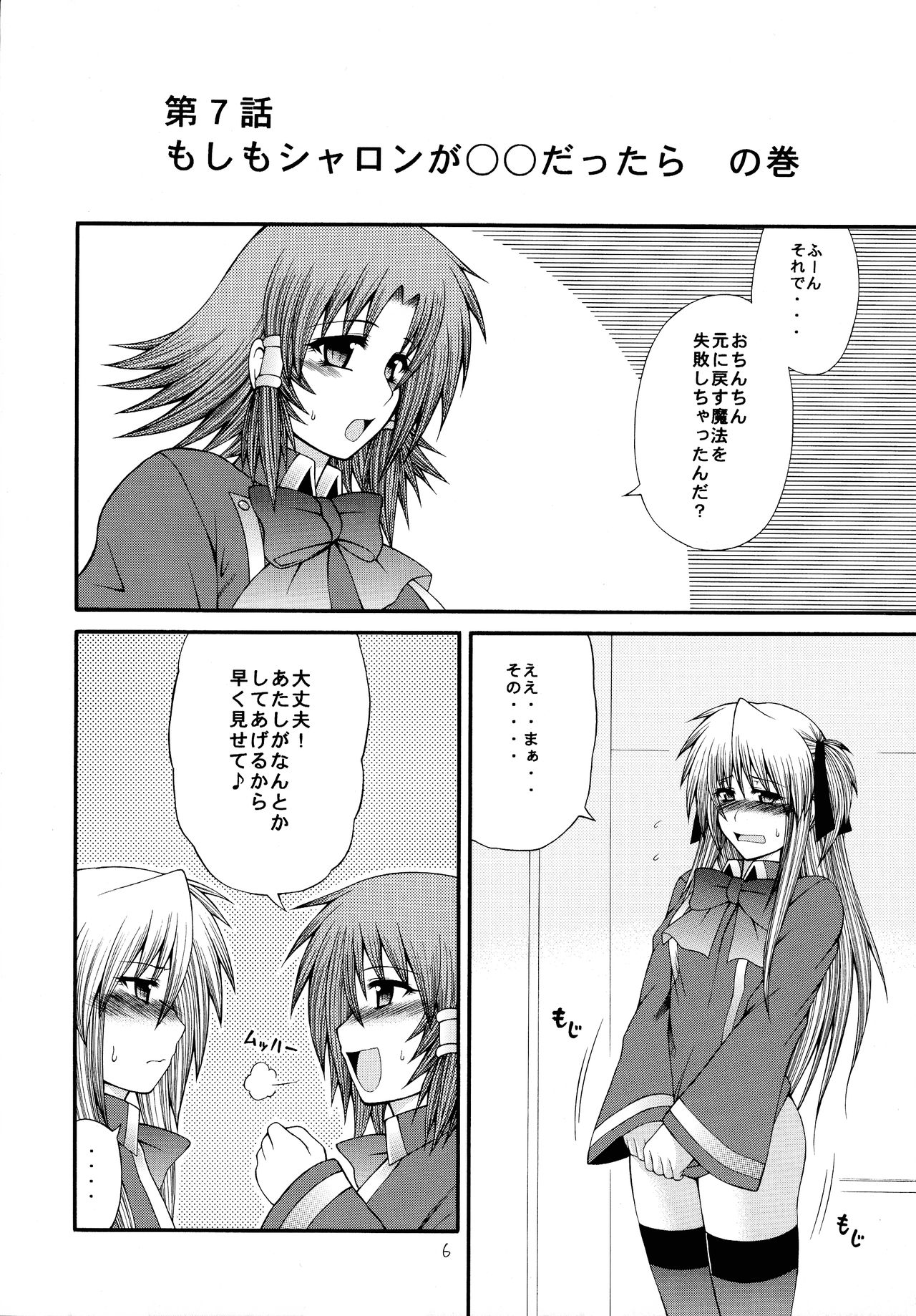 RuquiSharo-hai page 6 full