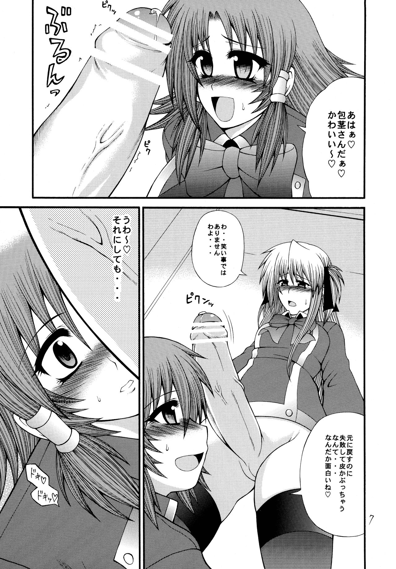 RuquiSharo-hai page 7 full
