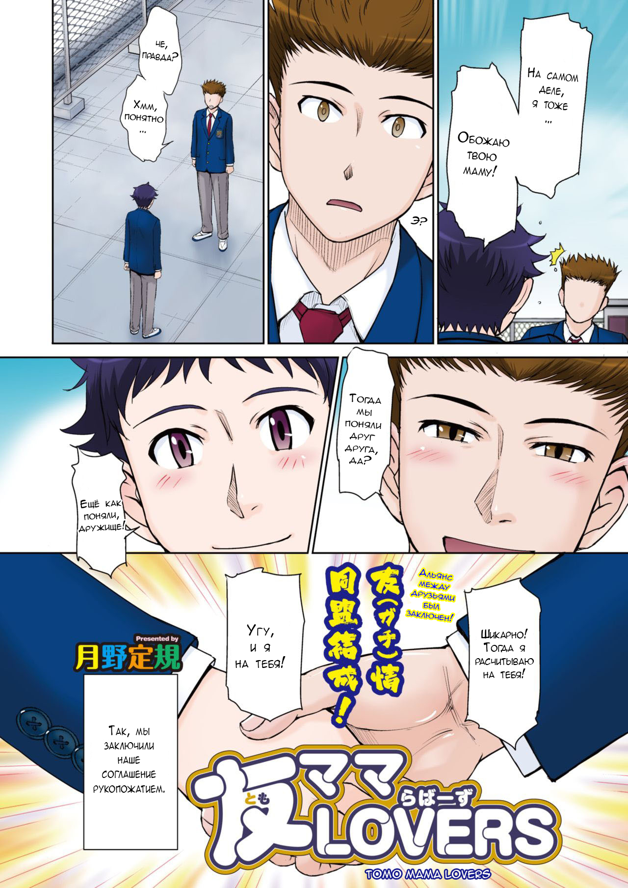 Tomo Mama LOVERS page 2 full