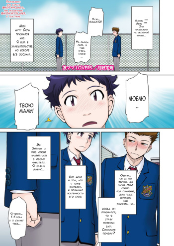 Tomo Mama LOVERS cover