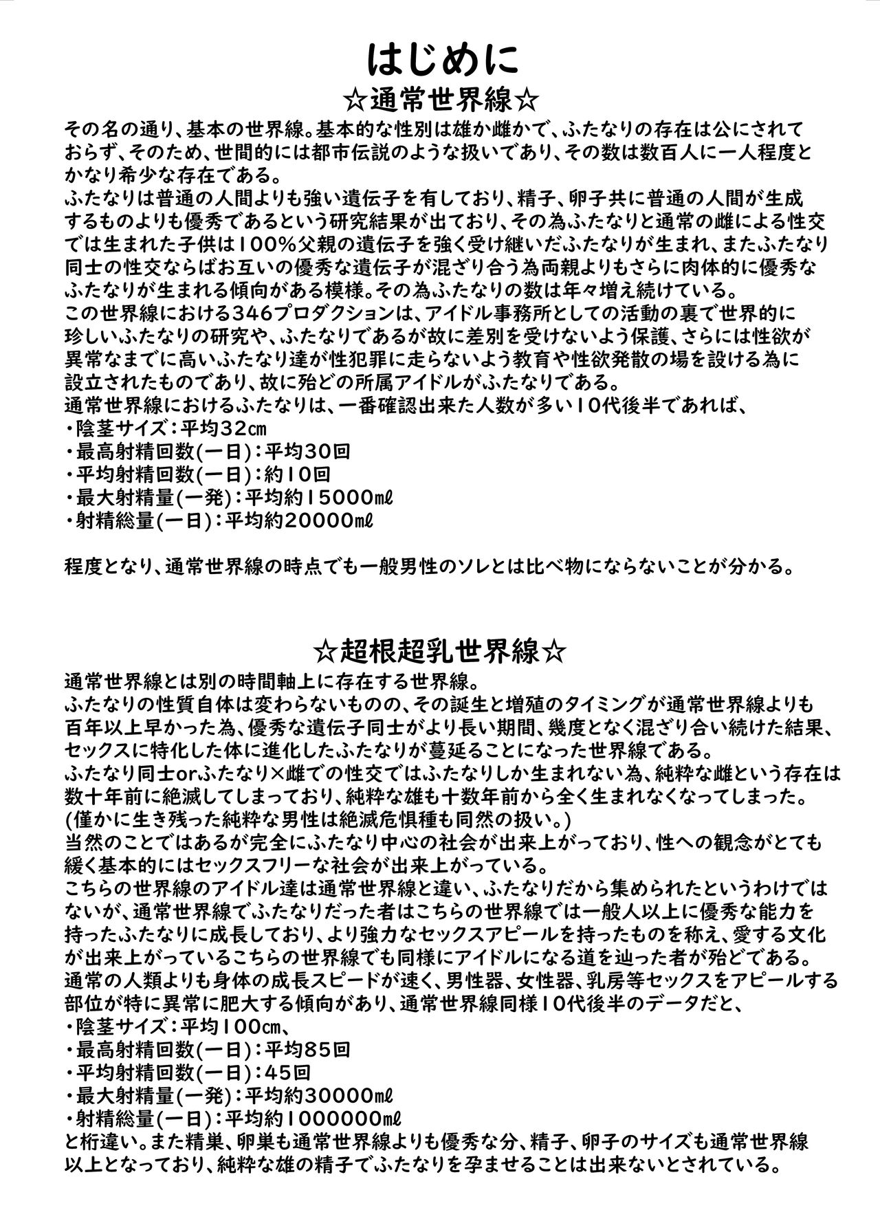 Chōkon Chōchichi Sekai-sen no Aidoru Meikan page 2 full