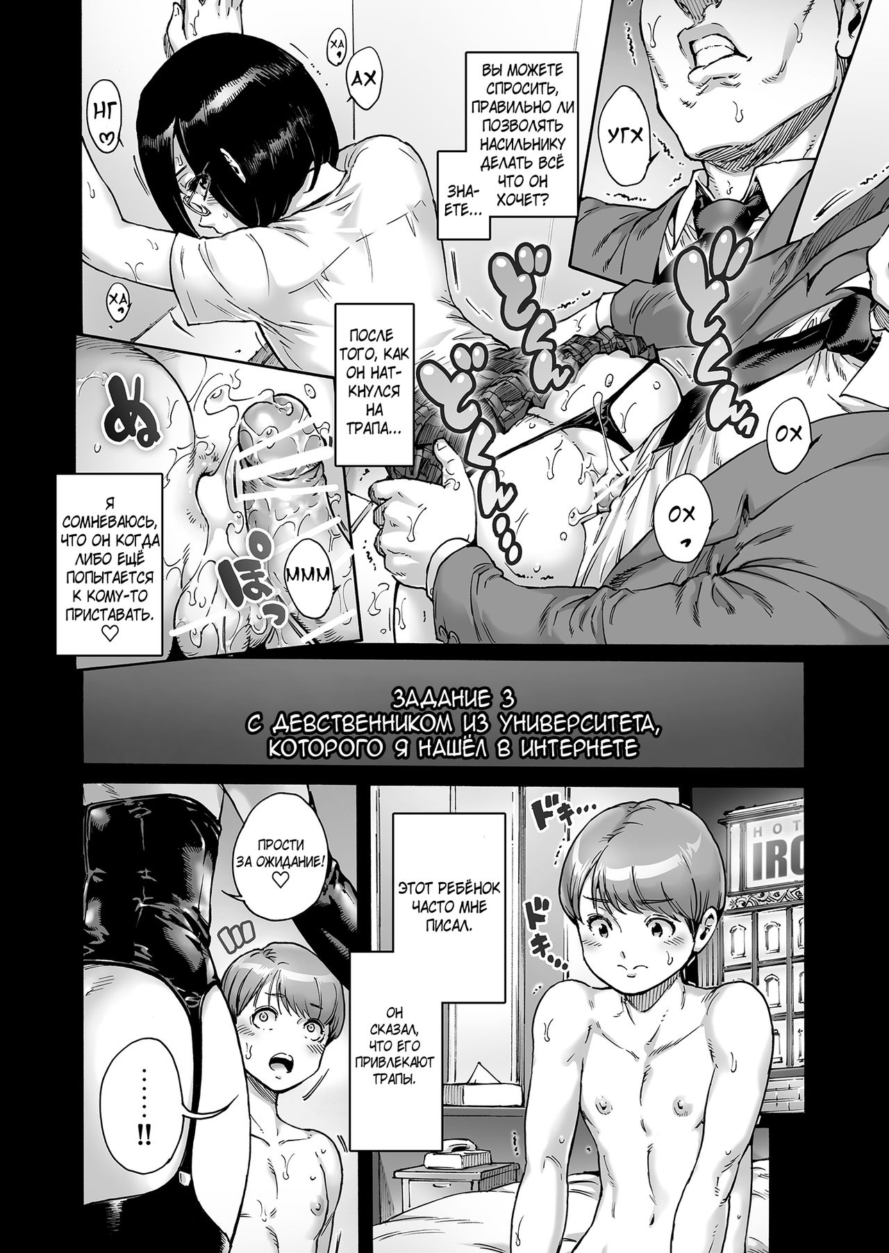 Onoko to. ACT 9 Shikomare Onoko page 7 full