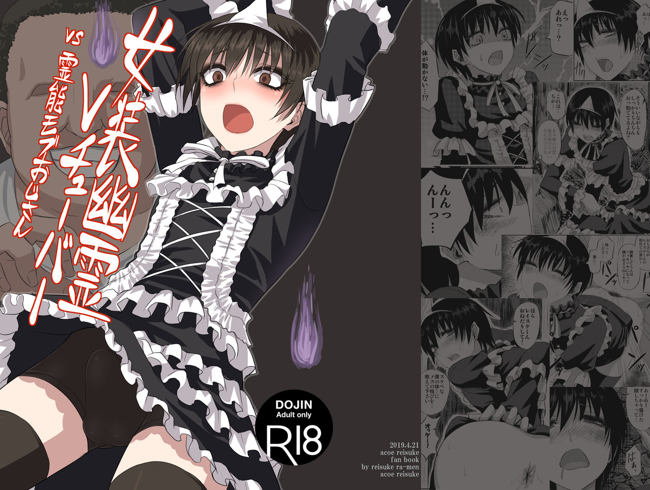 女装幽霊Vチューバーvs霊能モブおじさん page 1 full