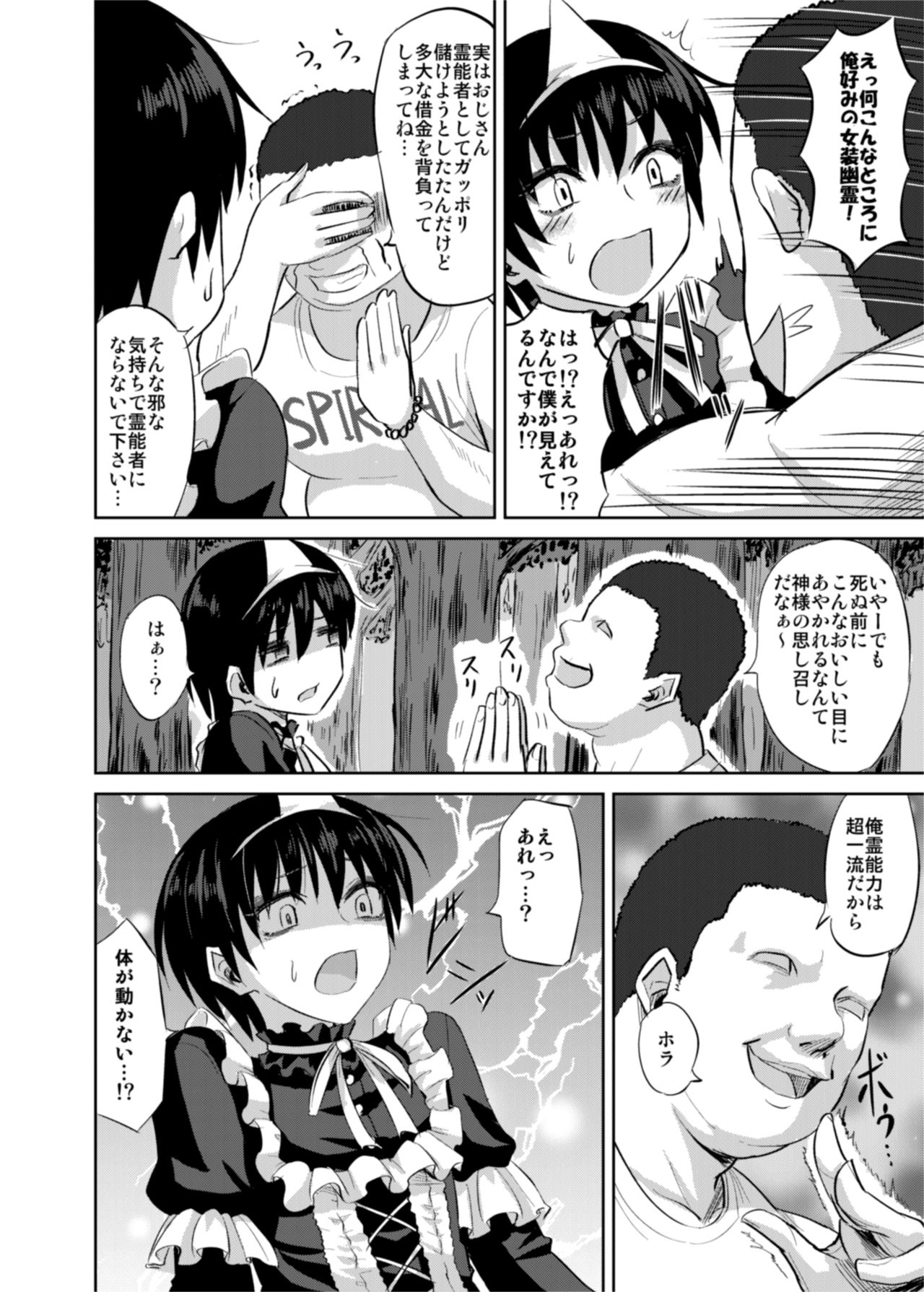 女装幽霊Vチューバーvs霊能モブおじさん page 5 full