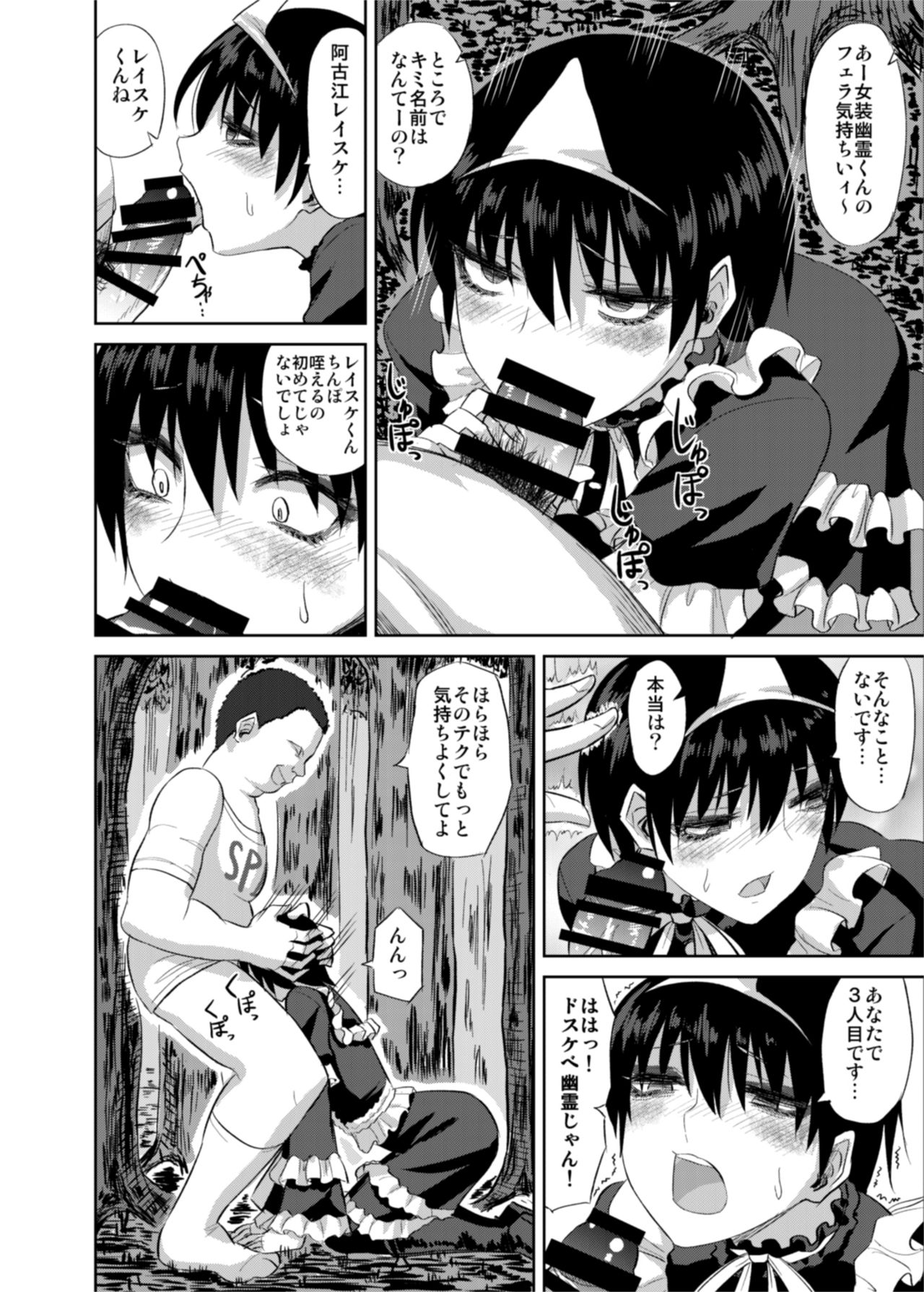 女装幽霊Vチューバーvs霊能モブおじさん page 7 full