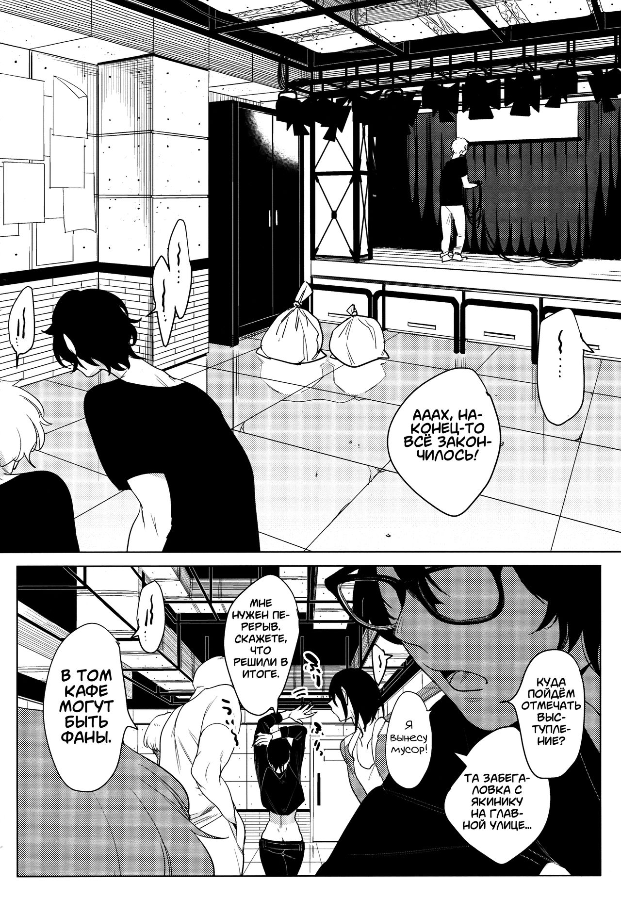 Band Kanojo | Металлистка page 3 full