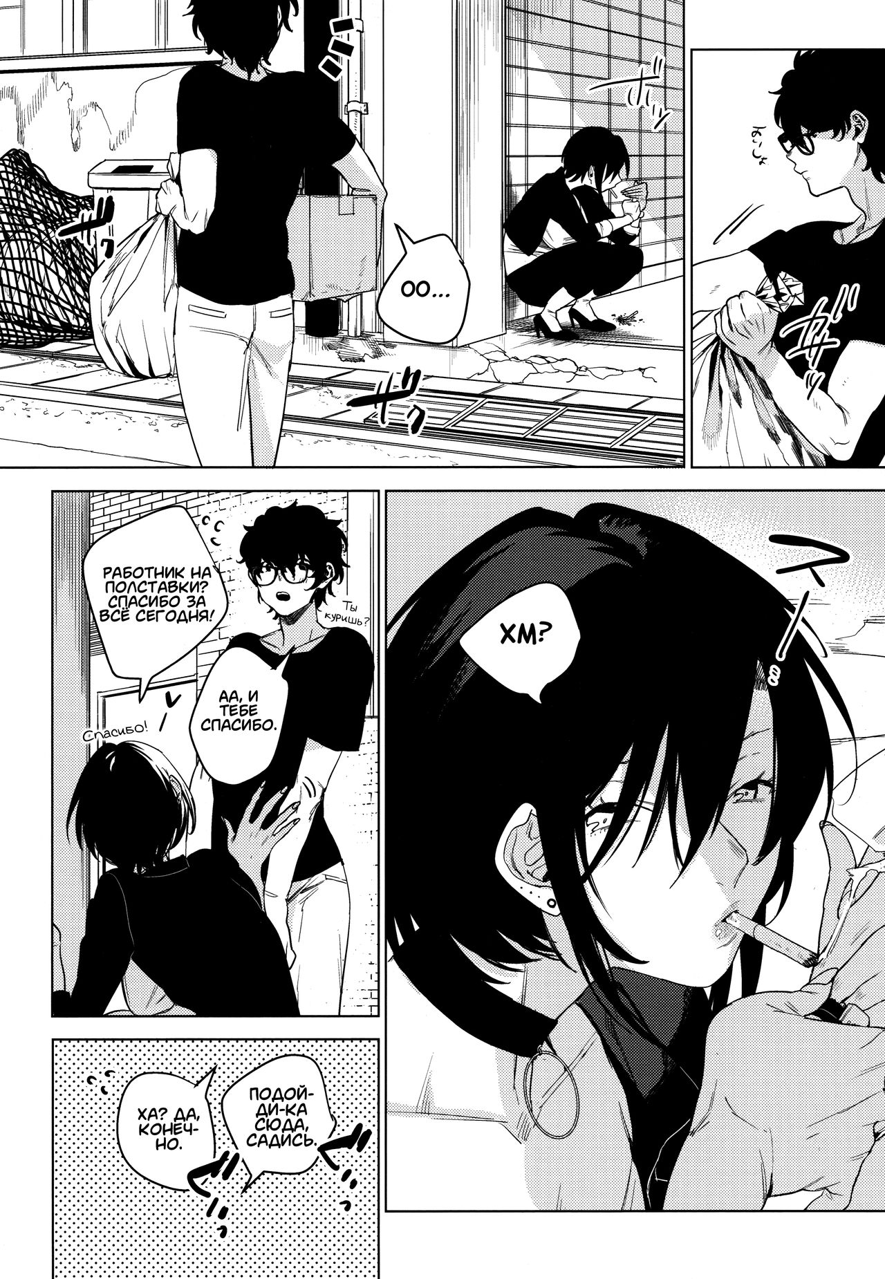 Band Kanojo | Металлистка page 4 full