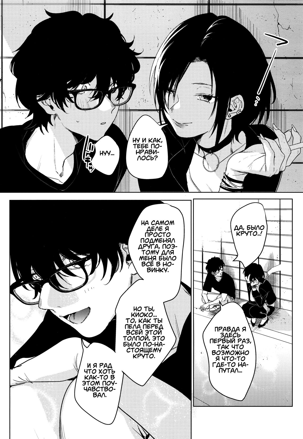 Band Kanojo | Металлистка page 5 full