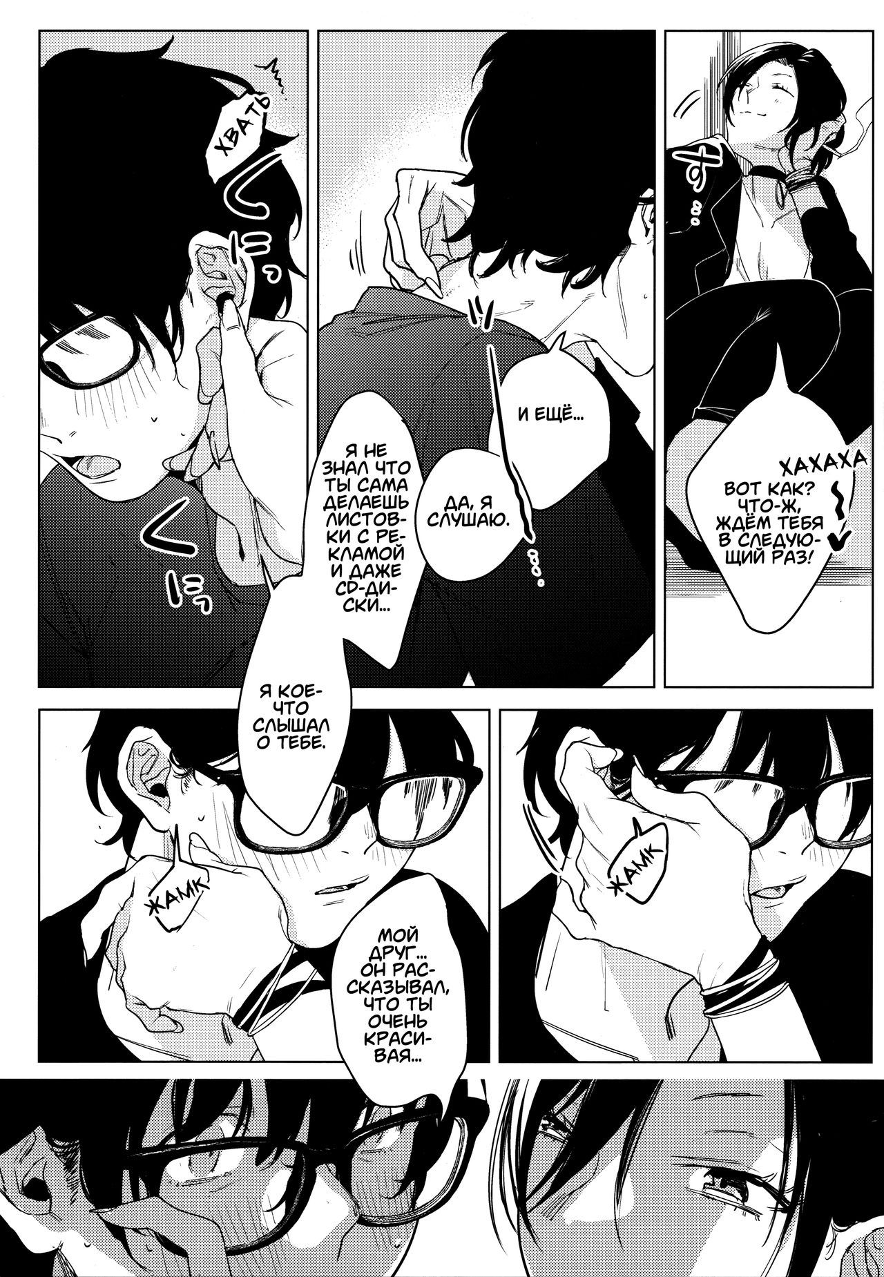 Band Kanojo | Металлистка page 6 full