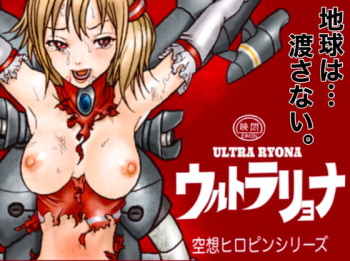 Ultra Ryona cover