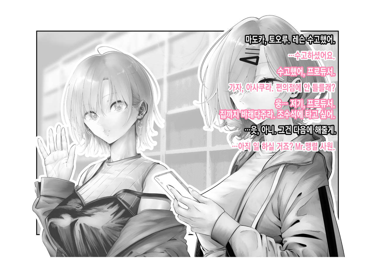 -Higuchi Madoka- Kousai Bare, Koubu Zaseki de Netorare Choukyou | -히구치 마도카- 교제 발각, 뒷자석에서 네토라레 조교 page 9 full