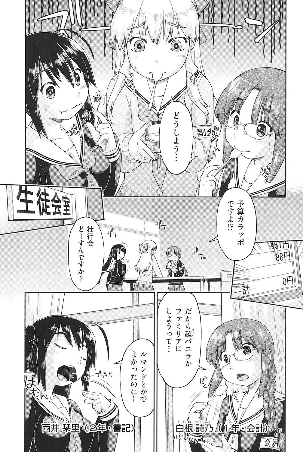 Joshi-chu ￮-sei wa o kodzukai ga tarinai! page 8 full