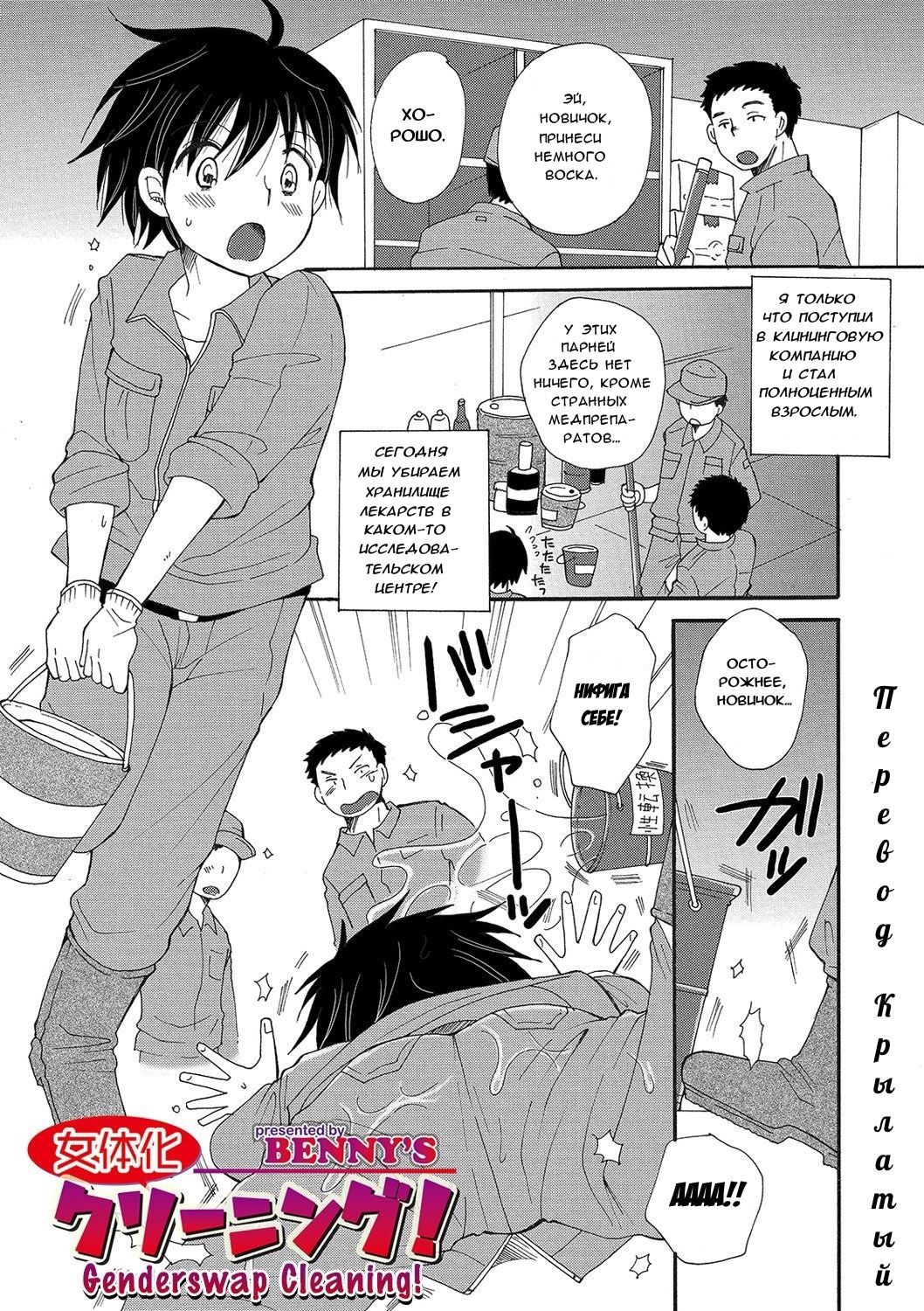 Nyotaika Cleaning! | Изменяющая тело уборка! page 1 full