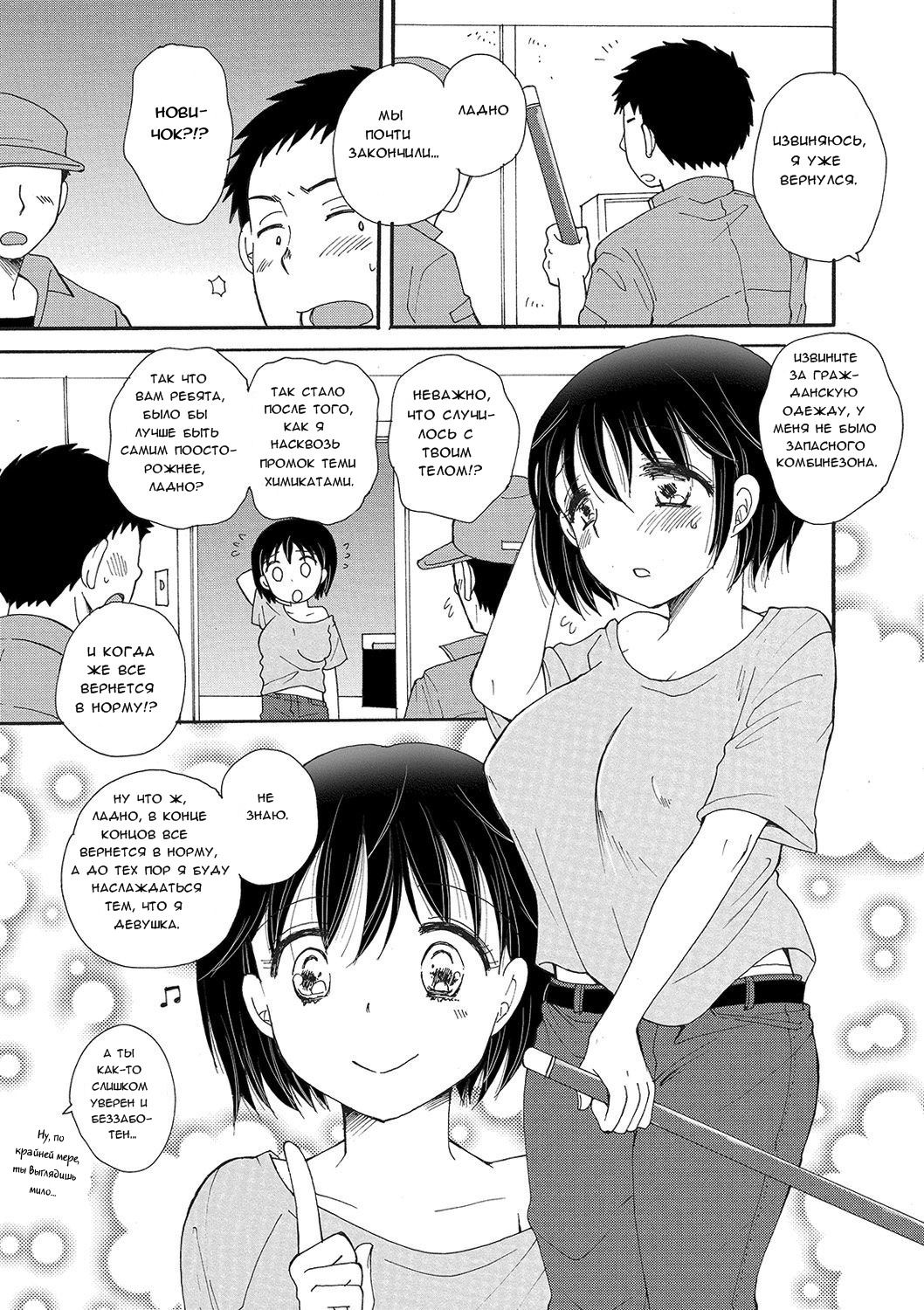Nyotaika Cleaning! | Изменяющая тело уборка! page 3 full
