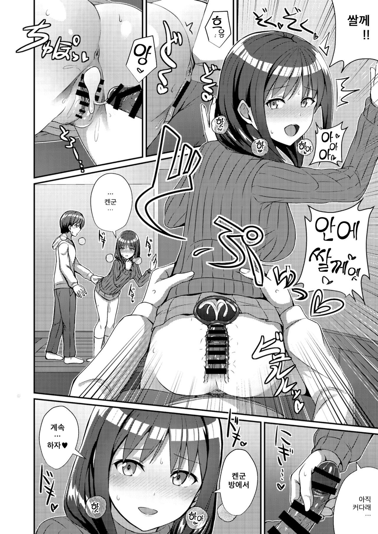 Teiten Kansoku | 정점관측 page 10 full
