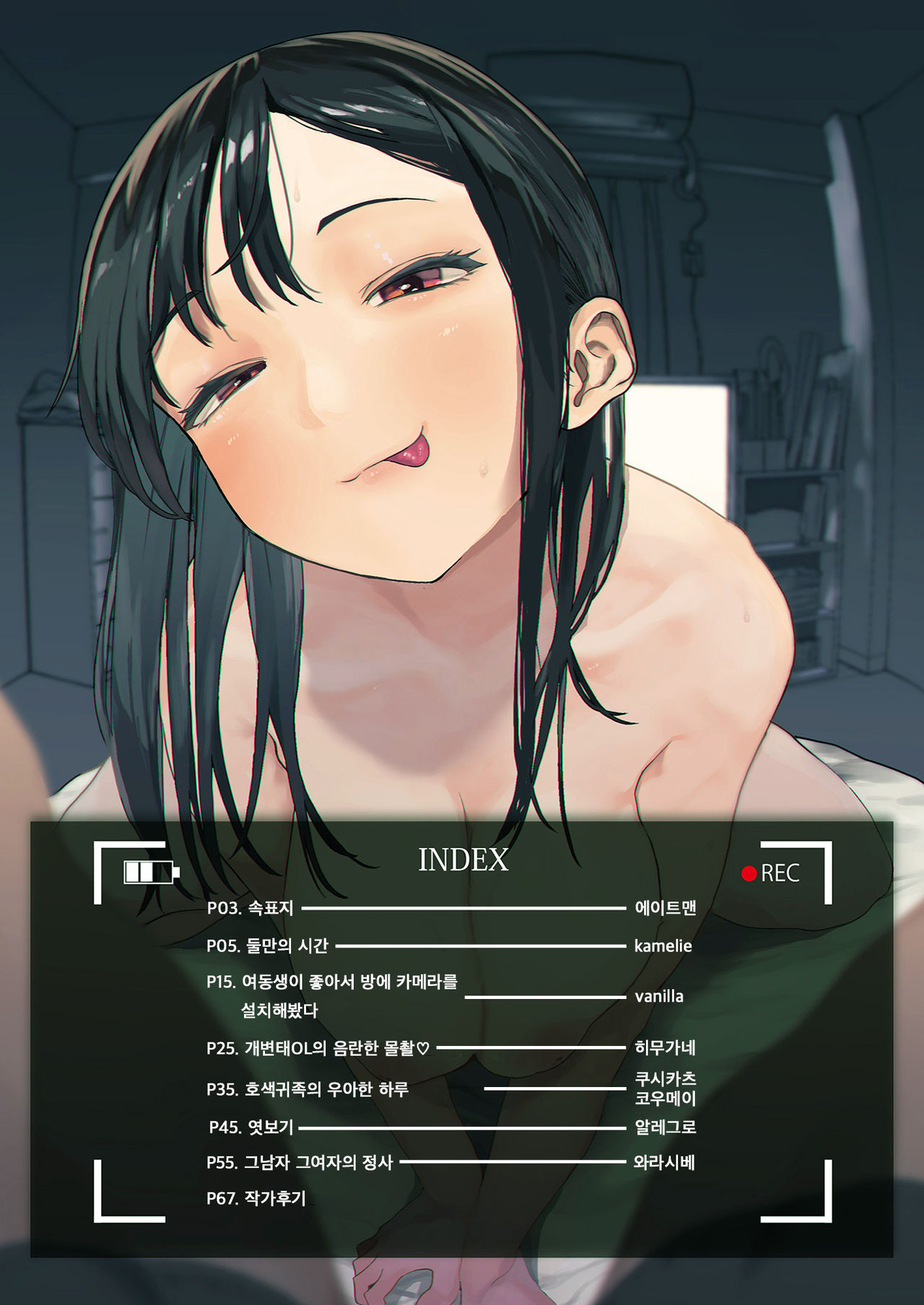 Teiten Kansoku | 정점관측 page 4 full
