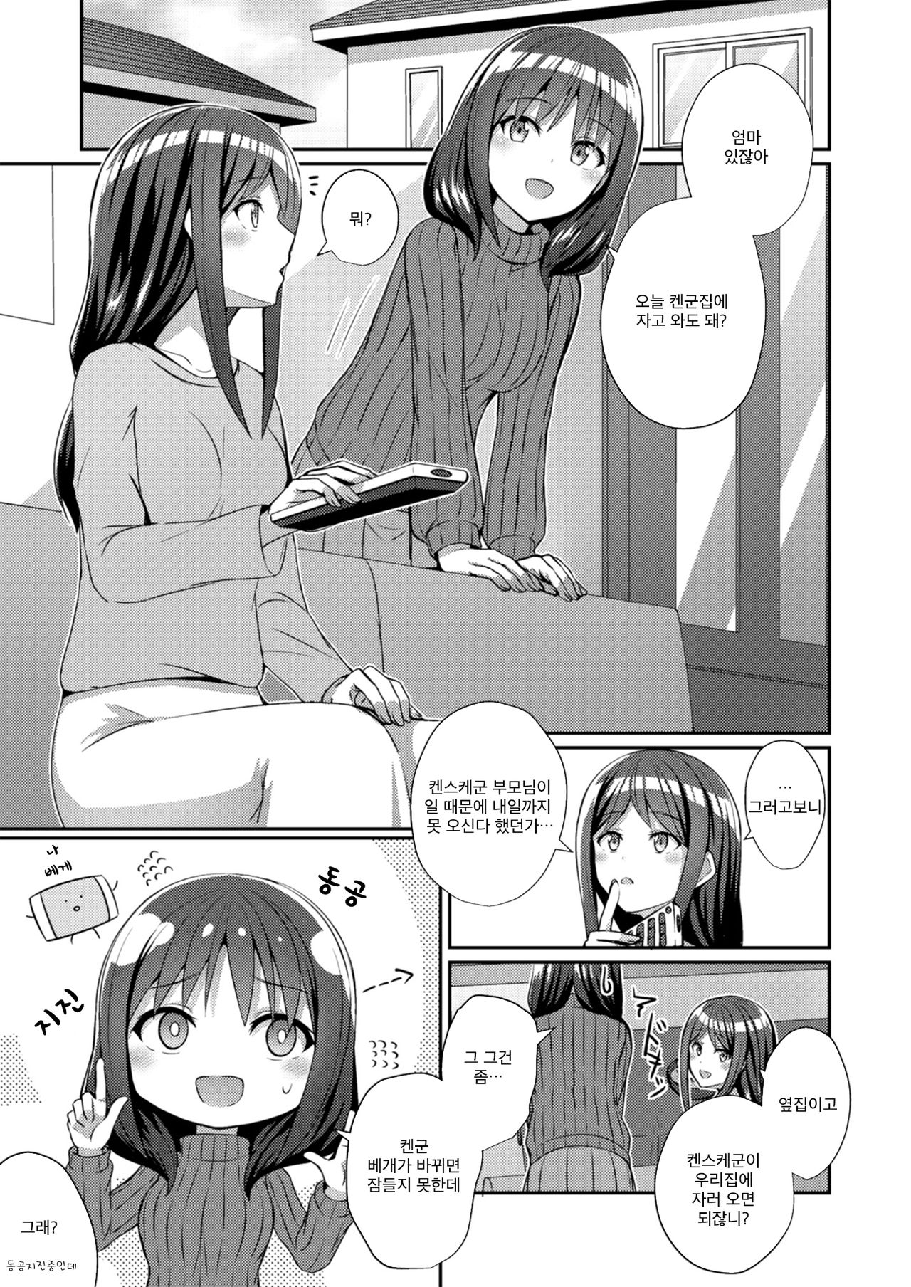 Teiten Kansoku | 정점관측 page 5 full