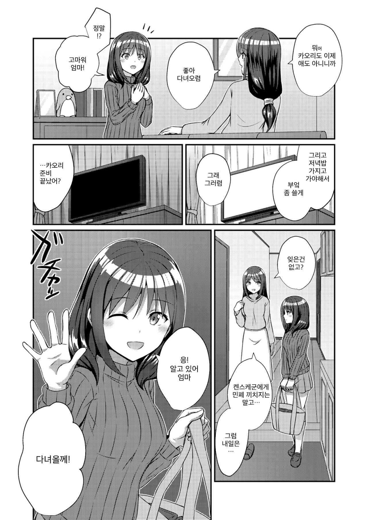 Teiten Kansoku | 정점관측 page 6 full