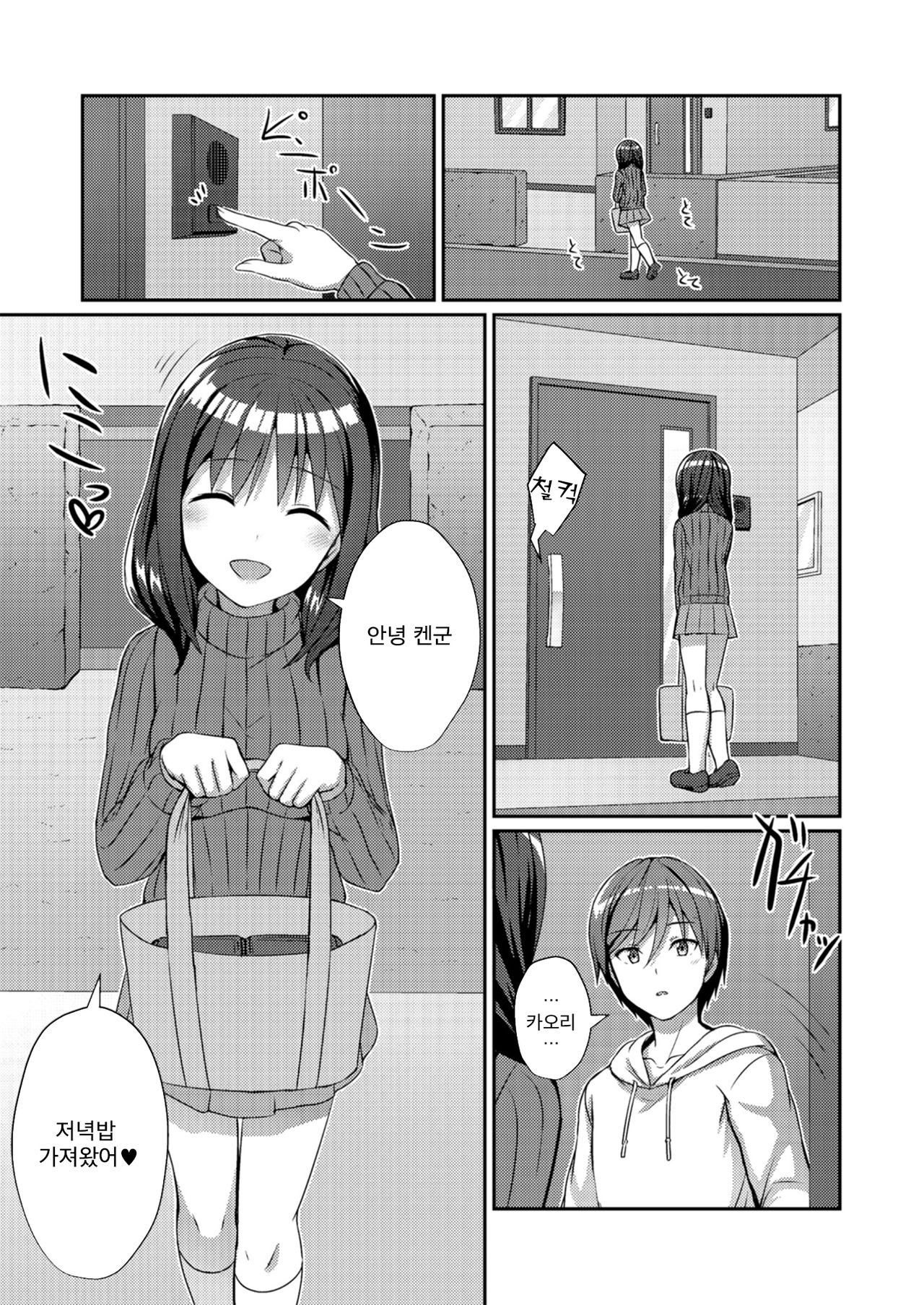 Teiten Kansoku | 정점관측 page 7 full