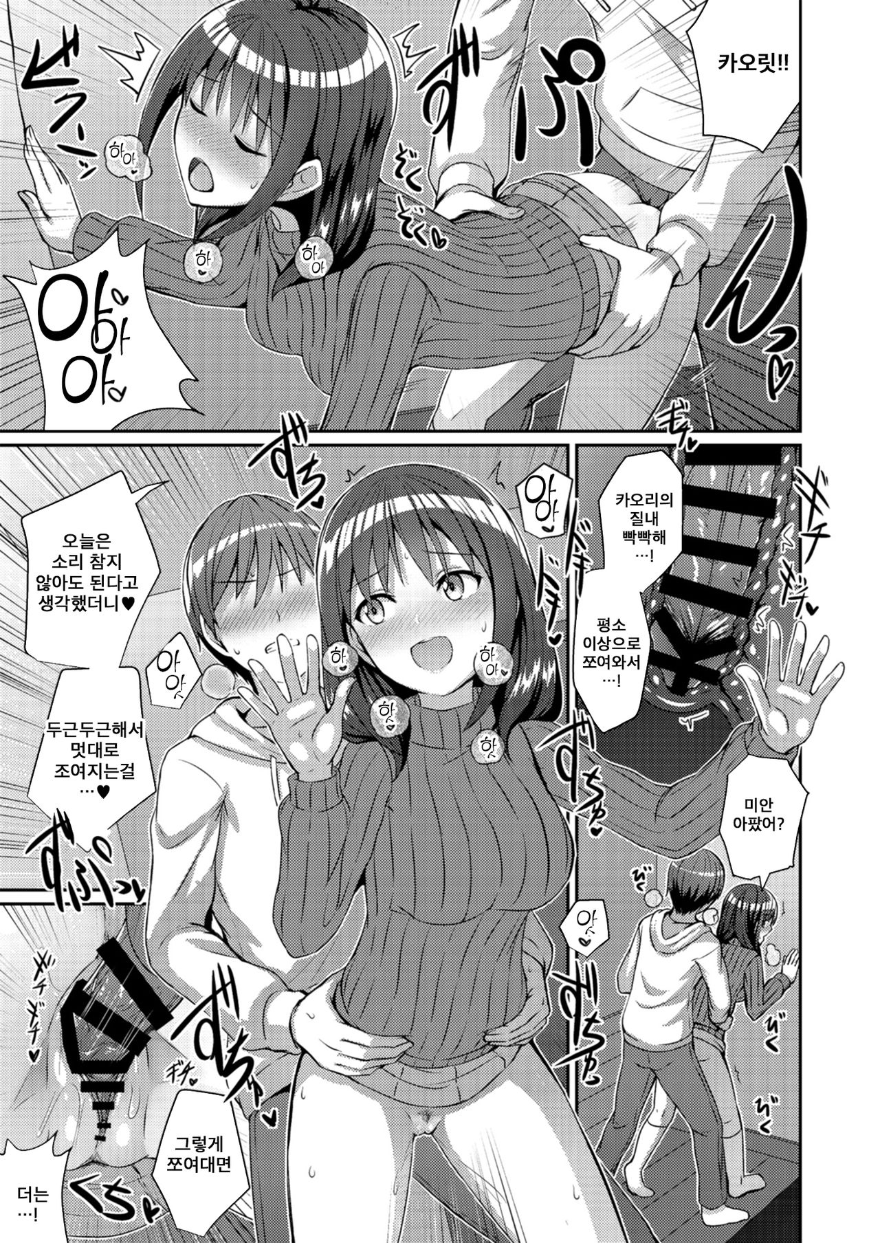 Teiten Kansoku | 정점관측 page 9 full
