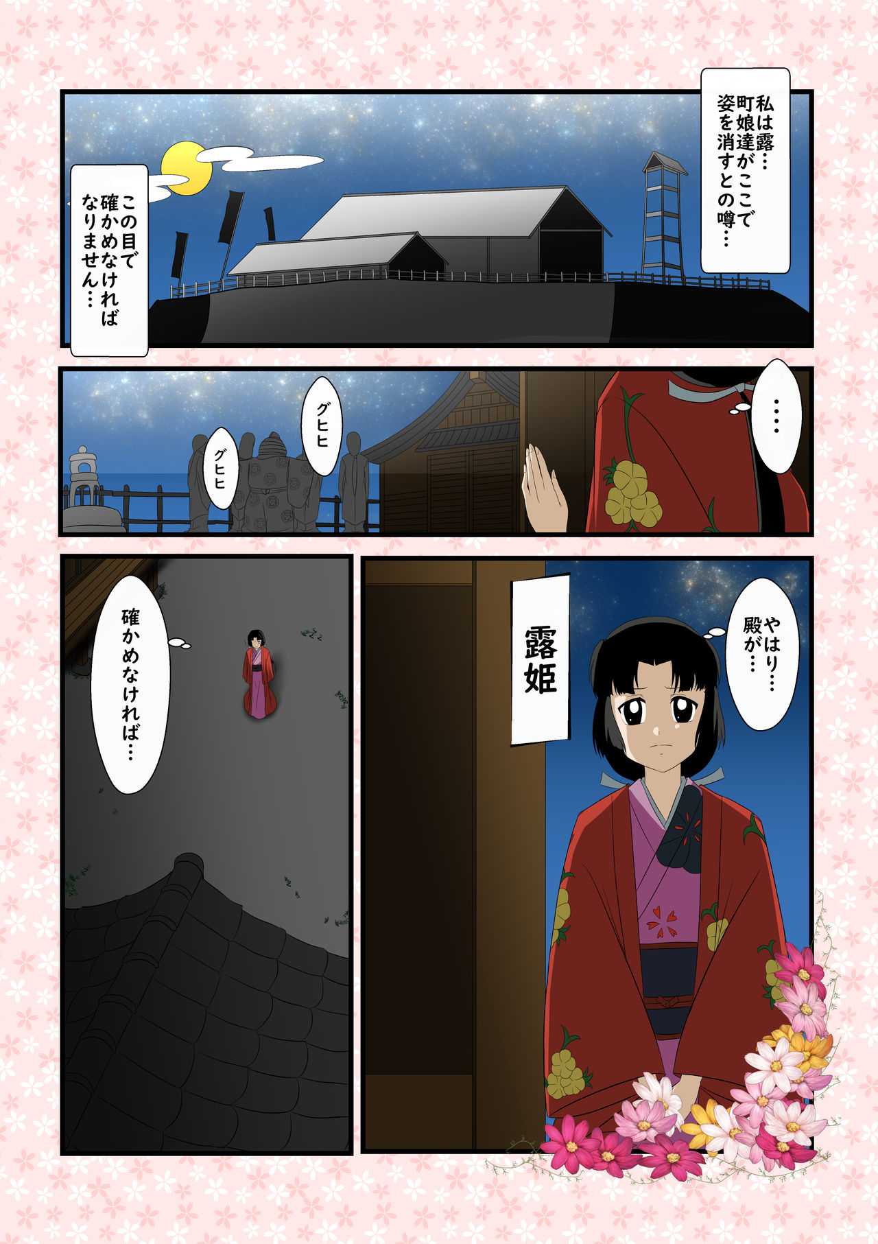 Roki to kaeru no bakemono page 1 full