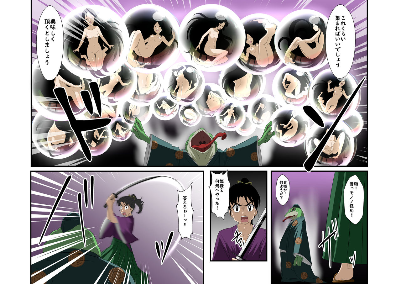 Roki to kaeru no bakemono page 5 full