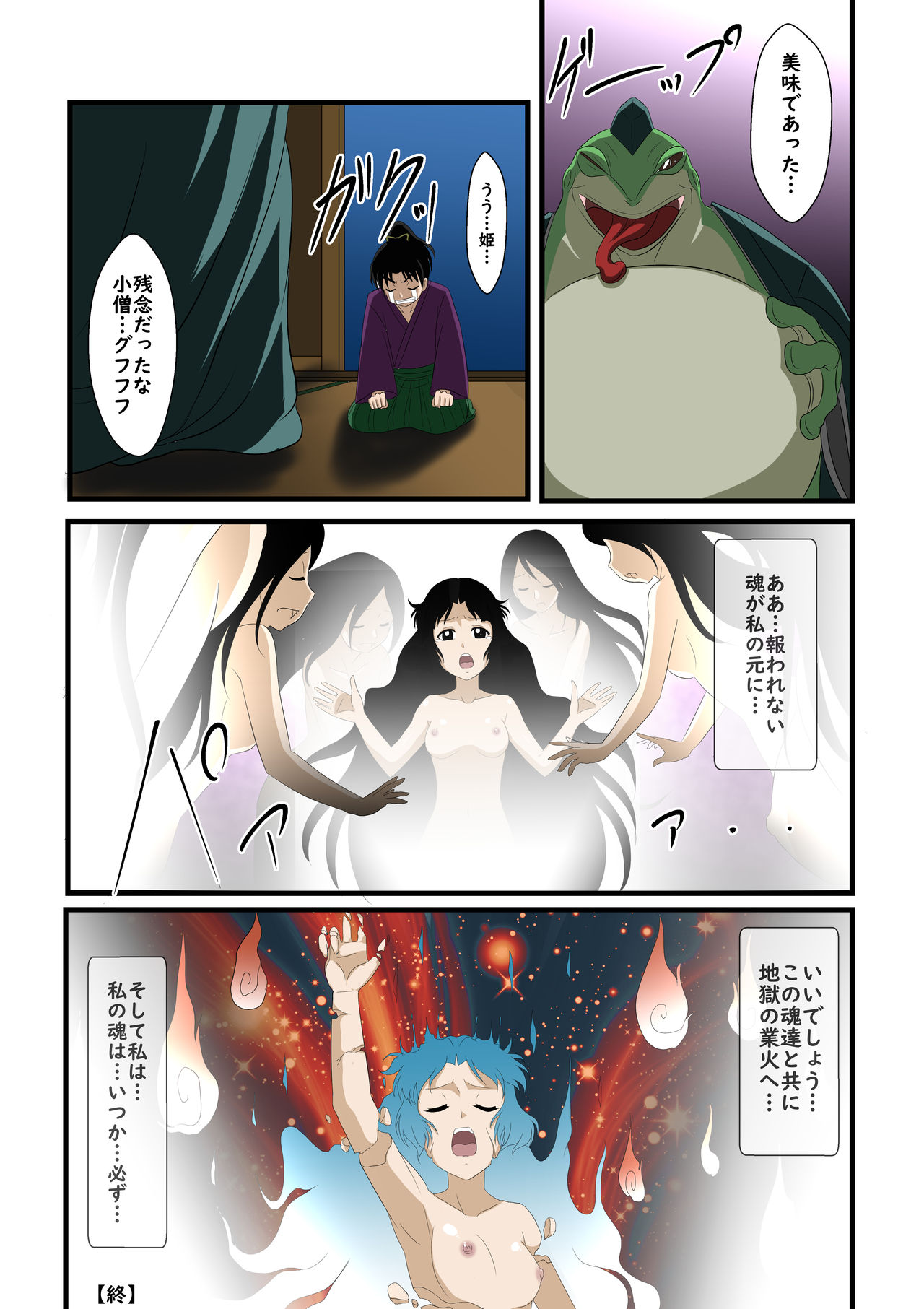 Roki to kaeru no bakemono page 7 full