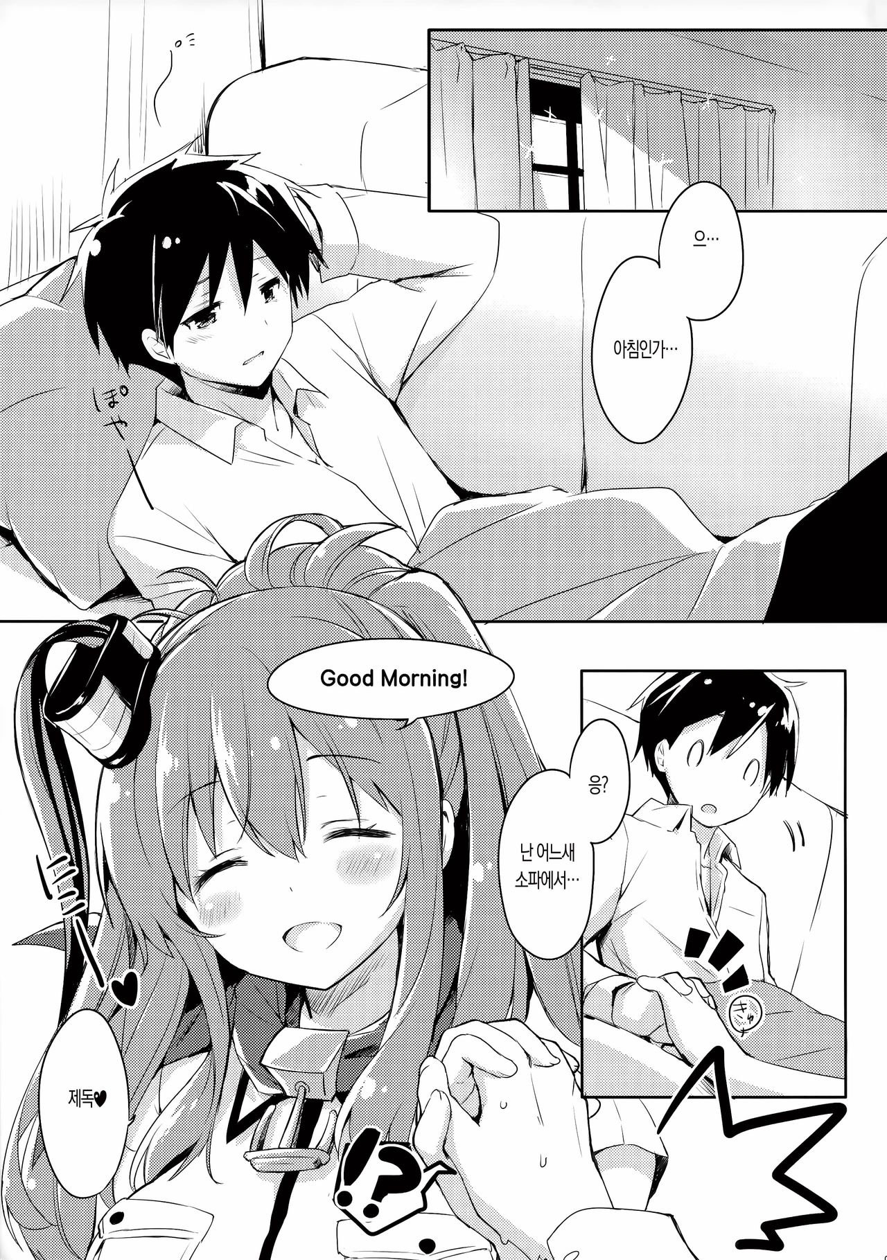 Hai. Teitoku Sara wa Koko ni. | 네. 제독, 사라는 여기에. page 4 full