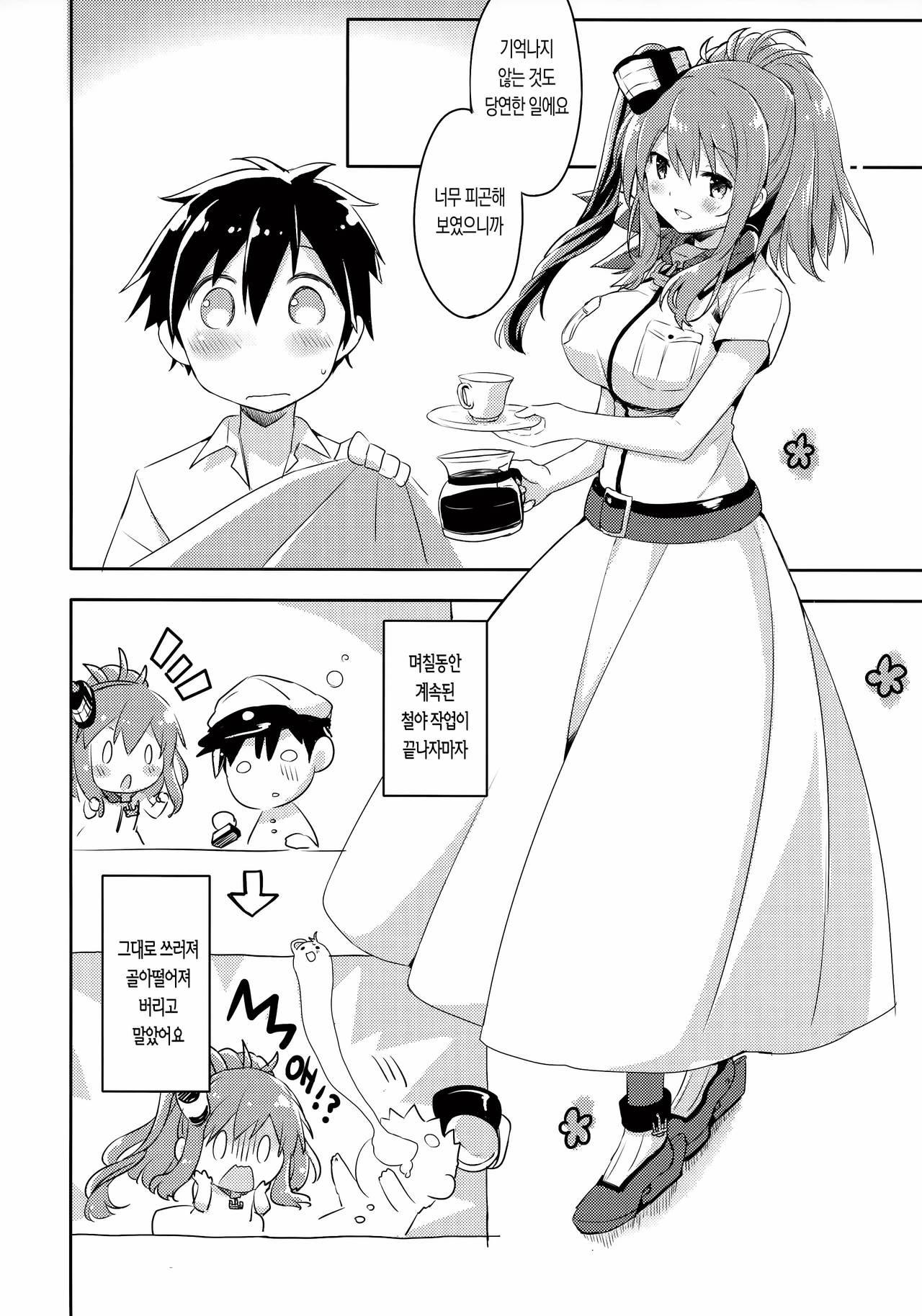 Hai. Teitoku Sara wa Koko ni. | 네. 제독, 사라는 여기에. page 5 full