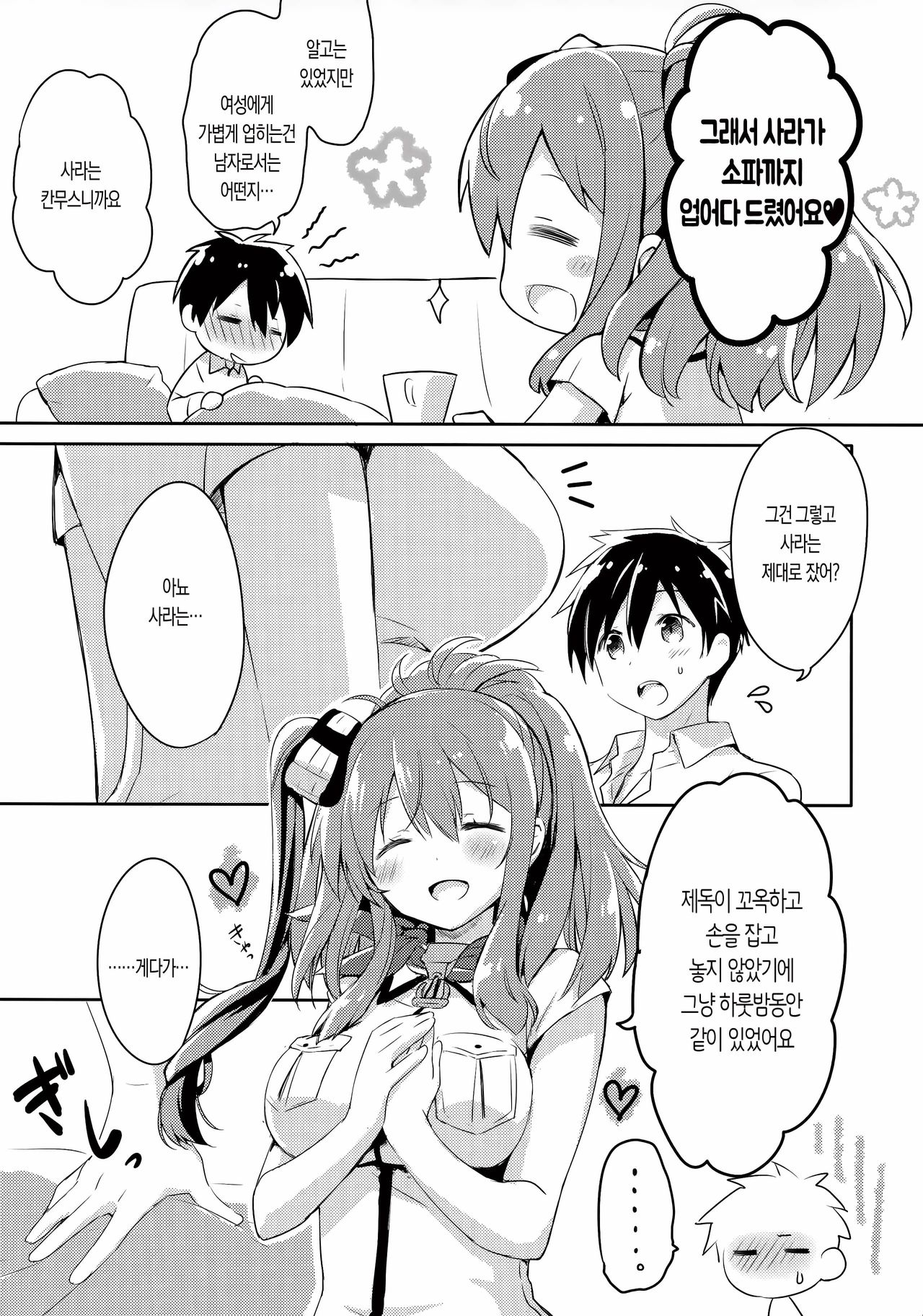 Hai. Teitoku Sara wa Koko ni. | 네. 제독, 사라는 여기에. page 6 full