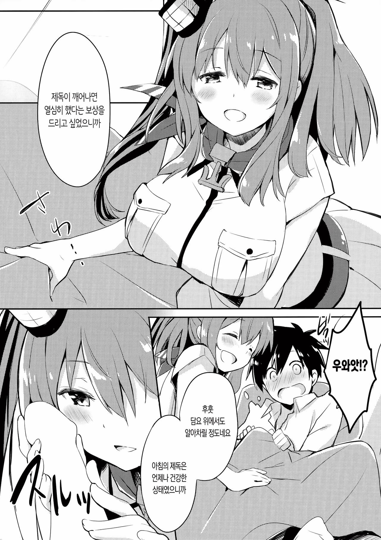 Hai. Teitoku Sara wa Koko ni. | 네. 제독, 사라는 여기에. page 7 full