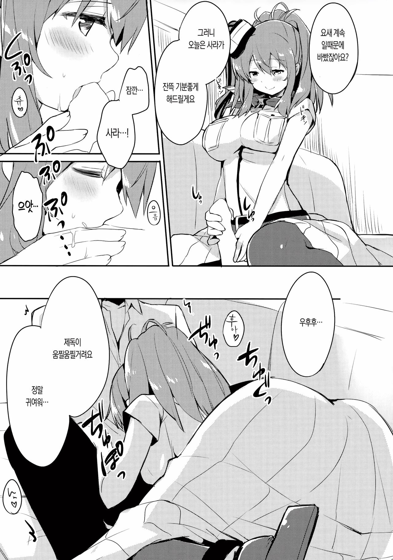 Hai. Teitoku Sara wa Koko ni. | 네. 제독, 사라는 여기에. page 8 full