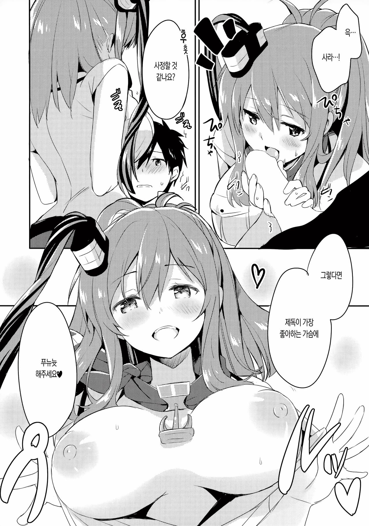 Hai. Teitoku Sara wa Koko ni. | 네. 제독, 사라는 여기에. page 9 full
