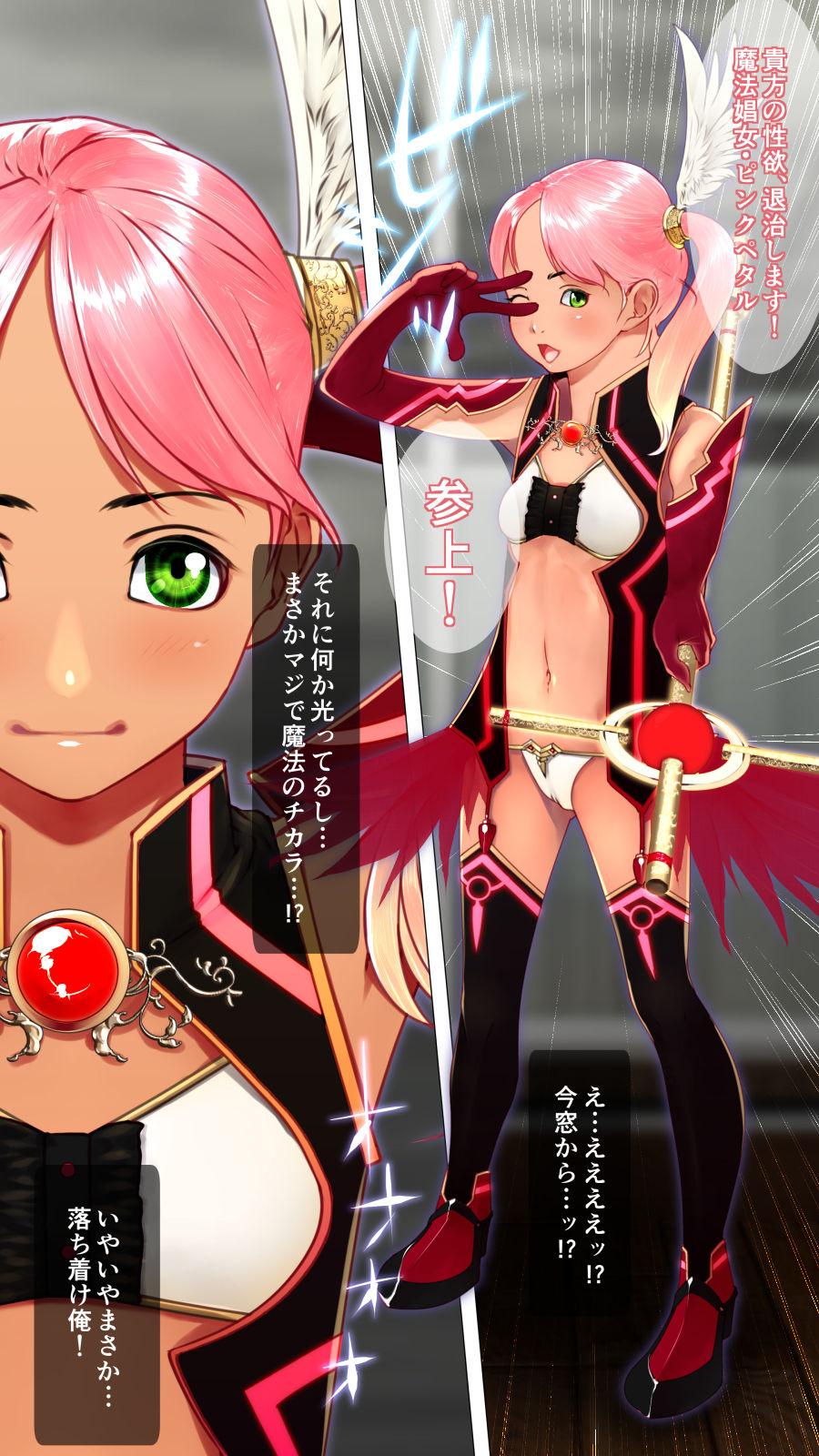 Mahou Shoujo page 9 full