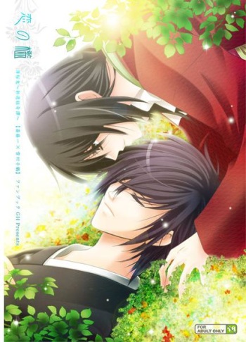 Koi no Ori cover