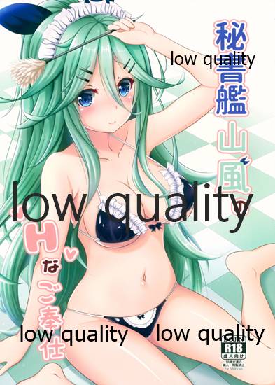 秘書艦山風のHなご奉仕 page 1 full