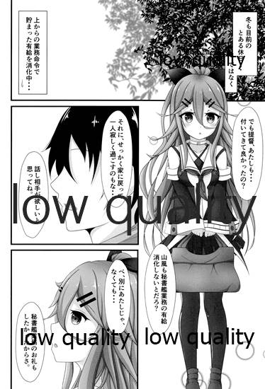 秘書艦山風のHなご奉仕 page 3 full