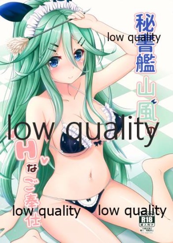 秘書艦山風のHなご奉仕 cover