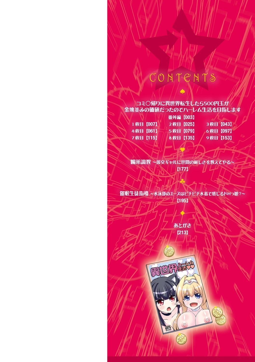 コミ○帰りに異世界転生☆ page 3 full