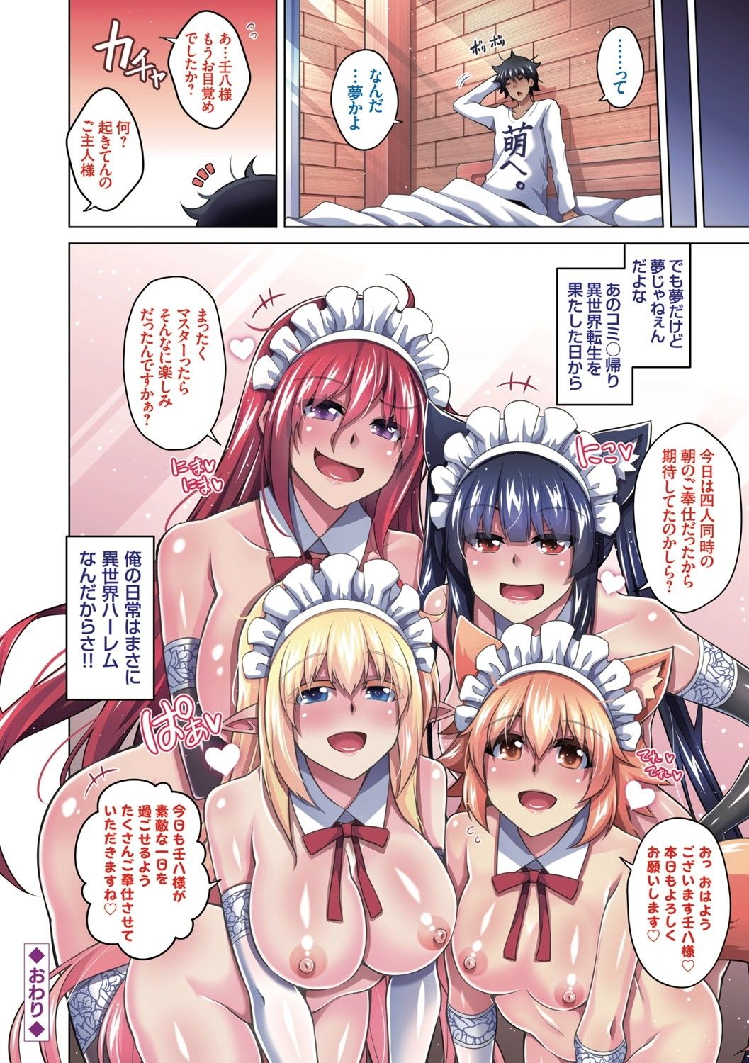 コミ○帰りに異世界転生☆ page 7 full