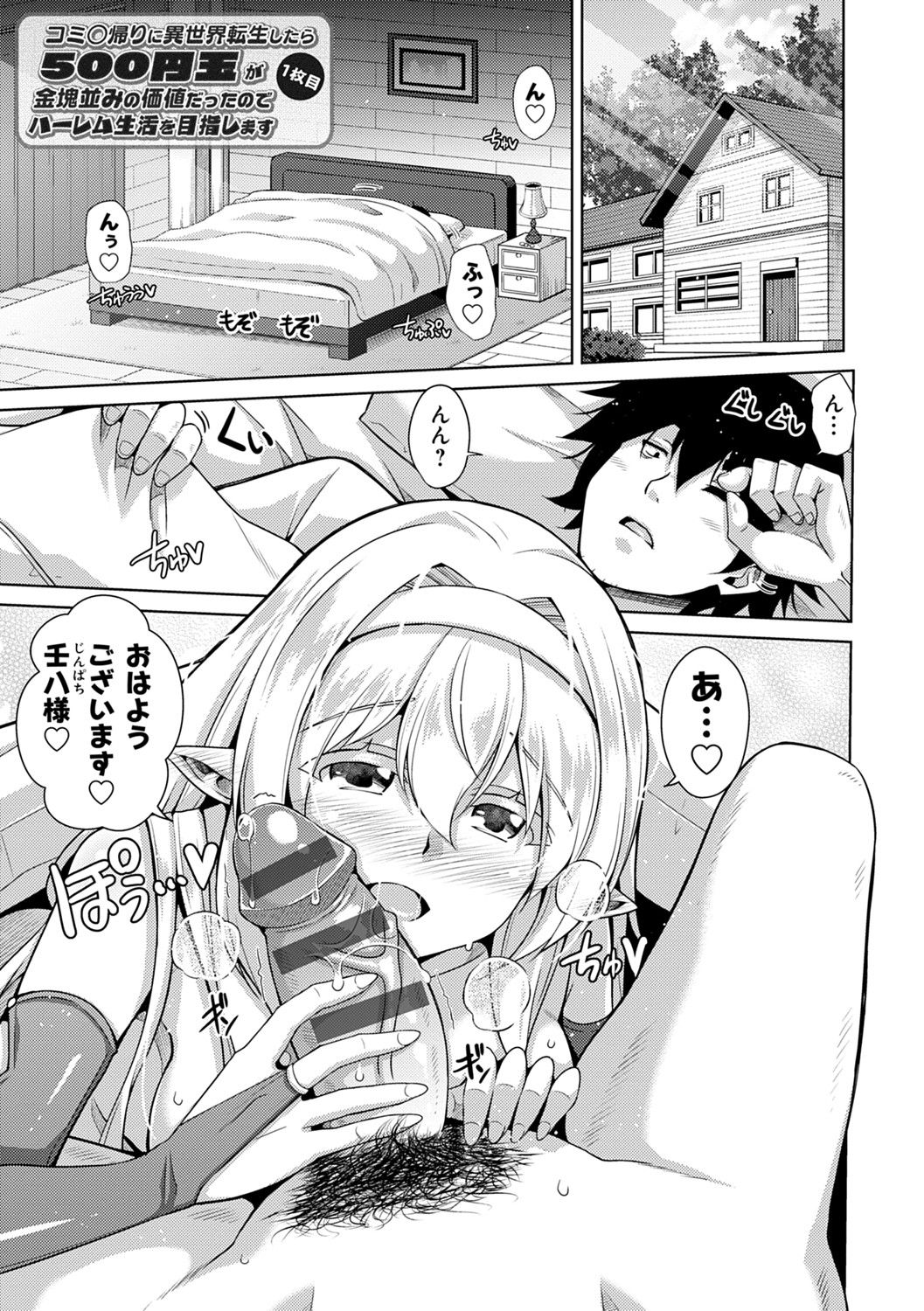 コミ○帰りに異世界転生☆ page 8 full