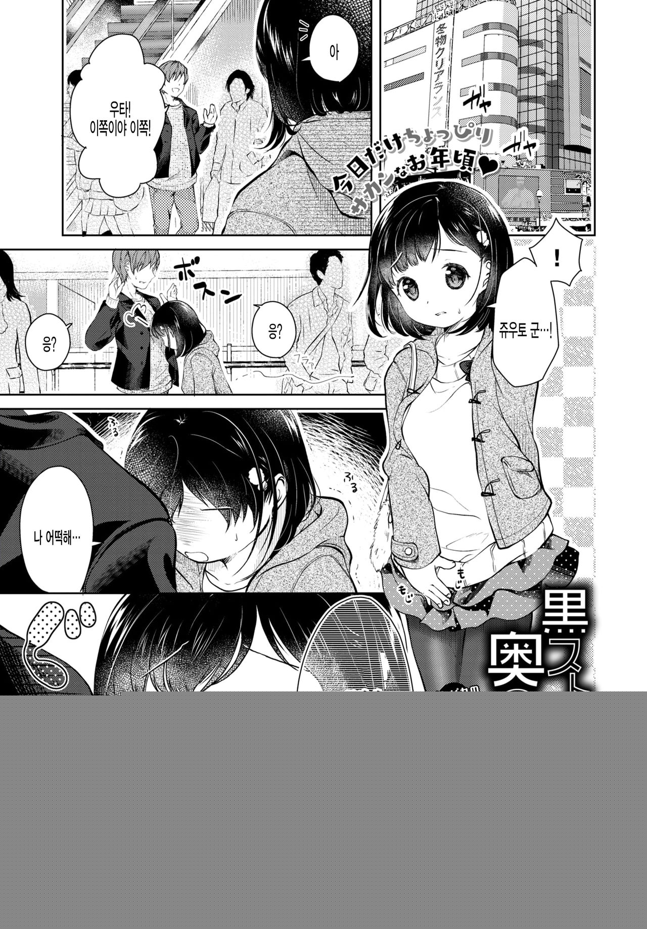 Kuro Stocking no Oku no... page 1 full