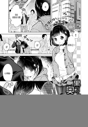 Kuro Stocking no Oku no... cover