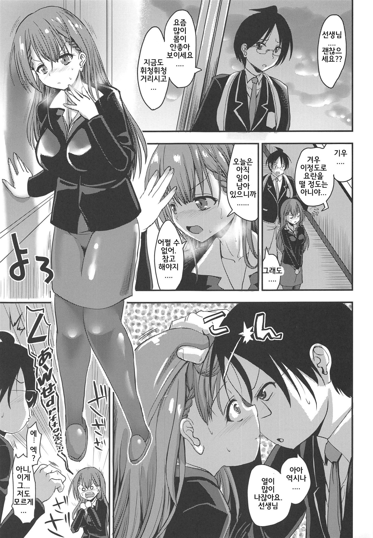 Mafuyu Sensei to Saimin Shidou | 마후유 선생님과 최면지도 page 2 full