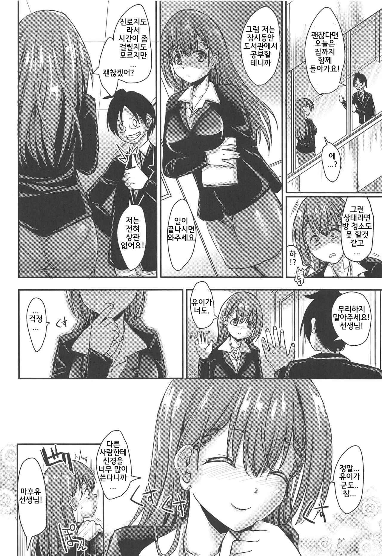 Mafuyu Sensei to Saimin Shidou | 마후유 선생님과 최면지도 page 3 full