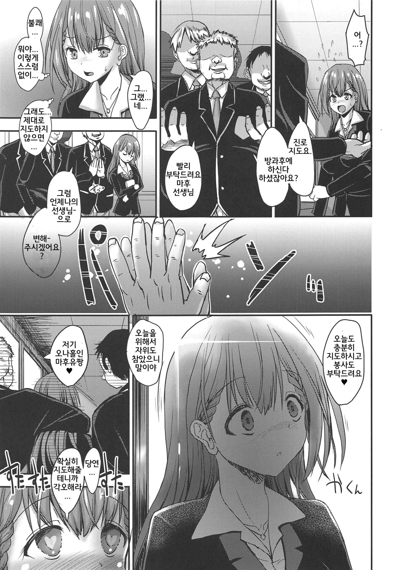 Mafuyu Sensei to Saimin Shidou | 마후유 선생님과 최면지도 page 4 full