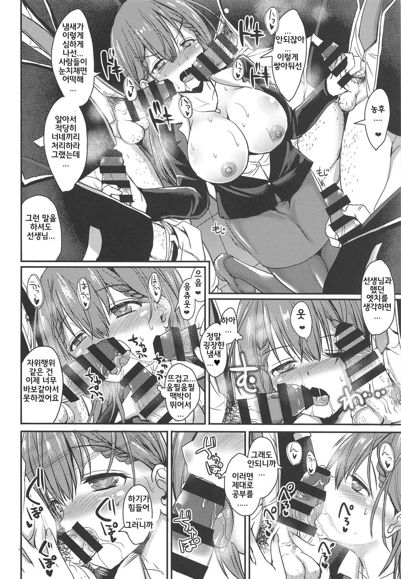 Mafuyu Sensei to Saimin Shidou | 마후유 선생님과 최면지도 page 7 full