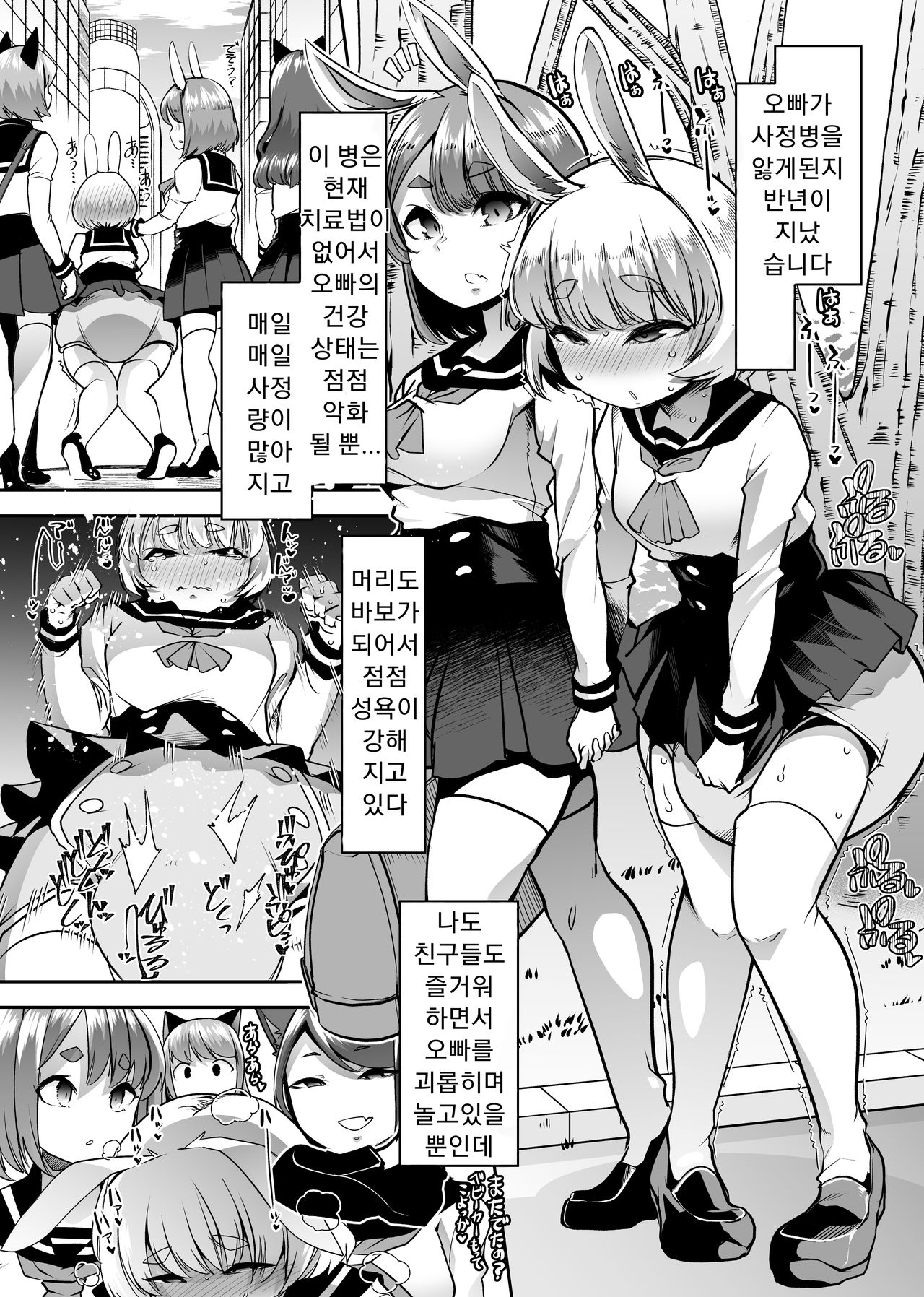 Shasei-byou Onii-chan 2 page 3 full